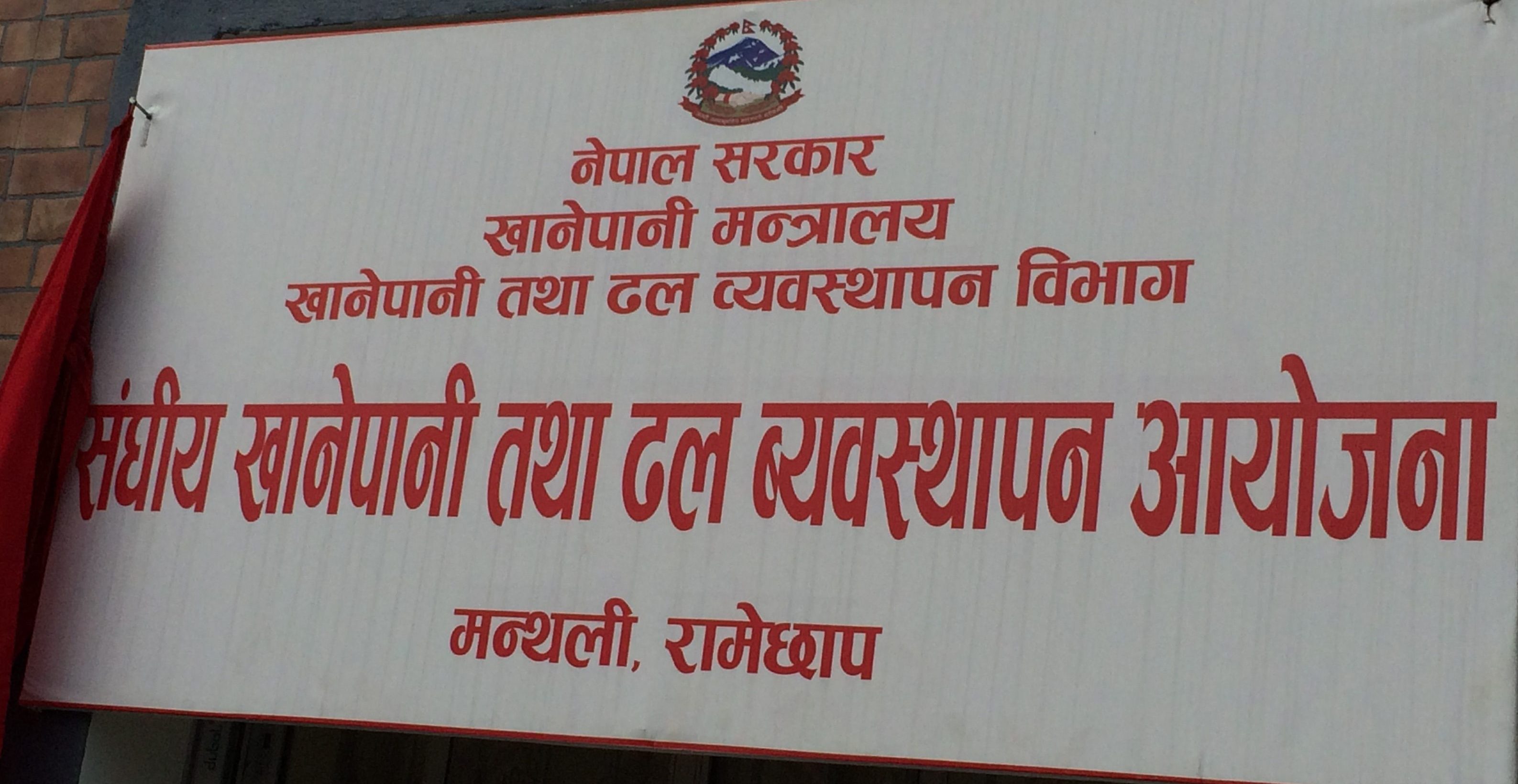 आयोजना कार्यलय आफ्नै भवनमा