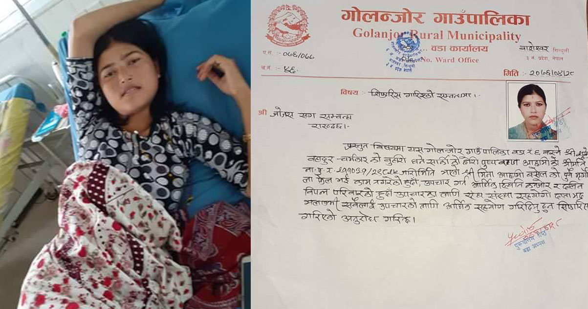 दुबै मृगौला फेल भएकी मिनाले गरिन सबैसँग सहयोगको अपिल
