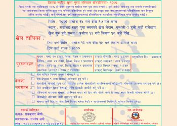 रामेछापमा ७० हजार रासीको पुरुष भलिबल प्रतियोगिता हुने