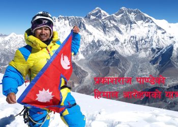 प्रकाशराजको हिमाल यात्रा : ३ वर्षमा पाँच हिमाल आरोहण, सात महादेशका अग्ला हिमाल चढ्ने धोको (भिडियो)