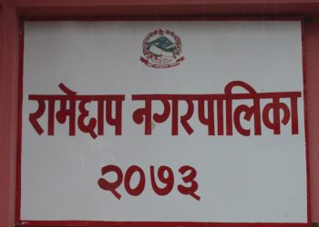 रामेछाप नगरपालिकाको निःशुल्क स्वास्थ्य सिविरः गाउँ–गाउँ आउँदैछन् स्त्री रोग विशेषज्ञ