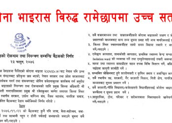 रामेछापमा कोरोना भाइरस विरुद्ध उच्च सतर्कताः चार अस्पतालमा आइसोलेसन कक्ष राख्ने तयारी