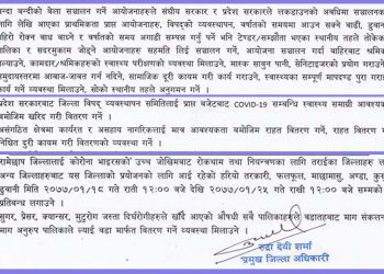 रामेछापमा तराईका जिल्लाबाट हरियो तरकारी र फलफूल ल्याउन प्रतिबन्ध