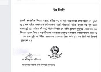 आइतबार कोरोना भाइरसका दुई संक्रमित भेटिए, नेपालमा संक्रमितको संख्या ५१ पुग्यो