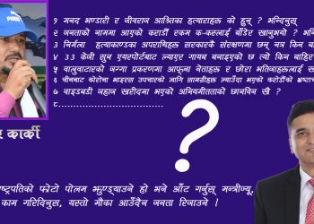 राष्ट्रपति र प्रधानमन्त्रीको फोटो पोलमा झुण्ड्याउने हो त ?, मन्त्रीज्यू !
