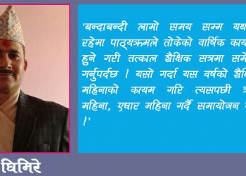 बन्दाबन्दीको बेला यसरी अगाडि बढाऔं विद्यालय शिक्षा