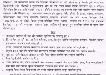 तिहारमा देउसी भैलो खेल्न नपाइने