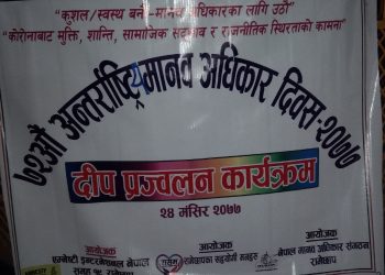 अन्तराष्ट्रिय मानव अधिकार दिवसमा दिप प्रज्वलन