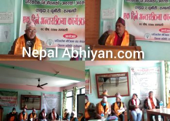 आफ्ना उत्पादनहरू निर्धक्क बिक्रि बितरण गर्न पाउनुपर्नेमा सरोकारवालाको जोड