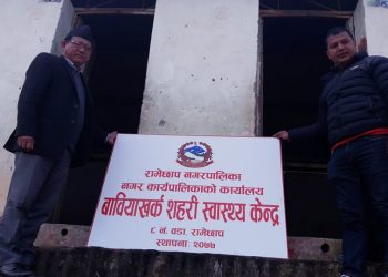 वावियाखर्कमा स्वास्थ्य केन्द्र सञ्चालन