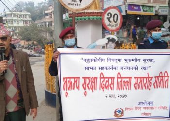 मन्थलीमा पनि भुकम्प सुरक्षा दिवस