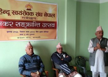 हिन्दु स्वयंम सेवक संघ रामेछापको मकर सङ्क्रान्ति उत्सव