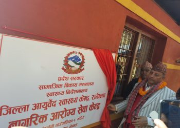 सेवा केन्द्रहरू सञ्चालनमा जिल्ला आयुर्वेदको तिव्रता