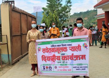 रामेछापमा पनि  ५७ औ वाल दिवस मनाईयो