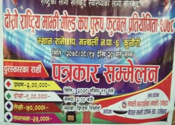 माझी गोल्डकप पुरुष फुटबल प्रतियोगिताको तयारी पुरा