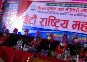 पुस्तक तथा स्टेशनरी ब्यवसायी महासंघको महाधिबेशन सौराहामा हुँदै