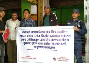 वालश्रम मुक्त नगर निर्माणका लागि अभियान सुरु