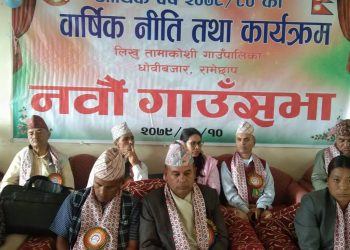 लिखु तामाकोशी  गाँउपालिकाको नबौ गाँउ सभा