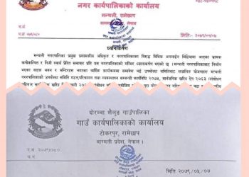सञ्चार माध्यममा भ्रामक समाचार आएको भन्दै कतै बिज्ञप्ती कतै ध्यानाकर्षण पत्र