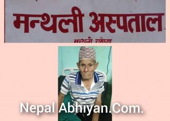 हेलचेक्र्याईँ गरी  उपचार गर्ने प्रयास गरेपछि विरामीलाई आकस्मिक रुपमा धुलिखेल लगियो