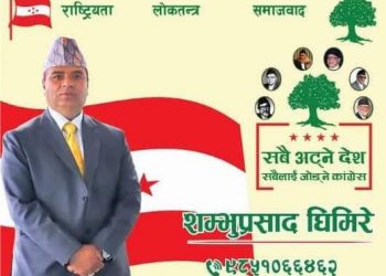 प्रदेश सभा “क” मा घिमिरेको दावी