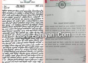 नेविसंघ रामेछापमा बिबाद