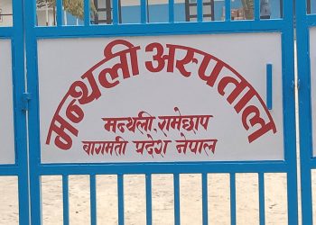मन्थली अस्पतालको म्याराथुन प्रतियोगिता
