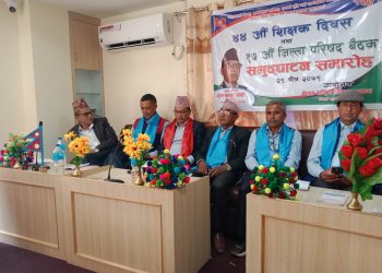 नेपाल राष्ट्रिय शिक्षक संगठन रामेछापले सक्यो ४४ औ शिक्षक दिवस तथा १७ औ जिल्ला परिषदको बैठक