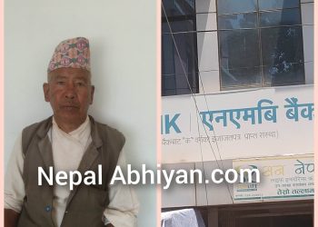 सुरक्षाका लागि राखेको पैसा बैङ्कको खातावाटै गायब 