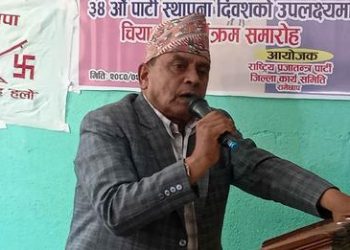 राप्रपाले मनायो आफ्नो स्थापना दिवस 