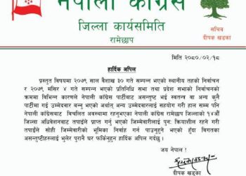 पुरानै घरमा फर्किन रामेछाप काँग्रेसको आग्रह