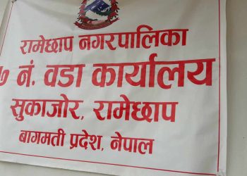 रामेछाप ७ शुकाजोरद्धारा वडावासीलाई निःशुल्क मल वितरण