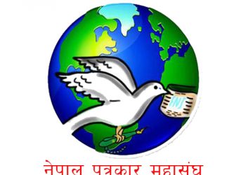 भदौ २२ र २३ गते पत्रकार महासंघको मिडिया सम्मेलन
