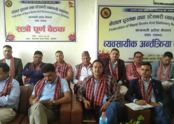 नेपाल पुस्तक तथा स्टेसनरी ब्यवसायी महासंघकाे व्यवसायीक  अन्तरकृया  कार्यक्रम सुरू