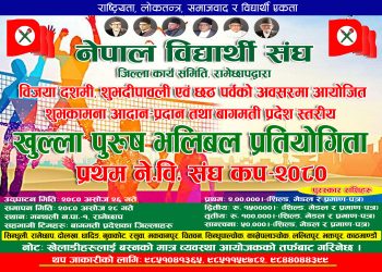 नेविसंघ रामेछापले असोज २६ देखि मन्थलीमा नेविसंघ कप’ पुरुष भलिबल  सञ्चालन गर्ने