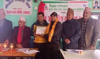 शिक्षक परोपकार वचत तथा ऋण सहरकारी संस्थाको नाफा ४ लाख