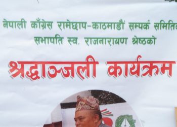 पकरवासमा स्व.राजनारायणकाे स्मृति सभा