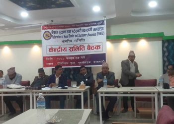 नेपाल पुस्तक तथा स्टेसनरी ब्यवसायी महासंघको १२ औं पूर्ण बैठक सम्पन्न
