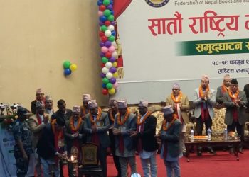 नेपाल पुस्तक तथा स्टेसनरी ब्यवसायी महासंघको महाधिवेशन सुरु