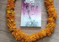 कृति समिक्षामा सयपत्रीको ‘माला’