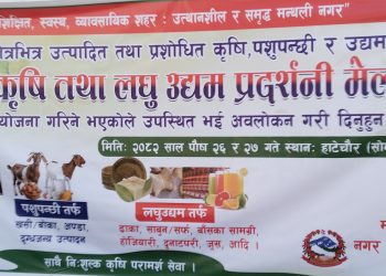 मन्थली नगरले कृषि तथा लघु उद्यम प्रदर्शनी मेला गर्ने