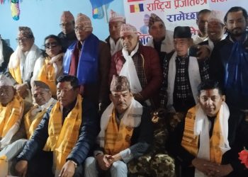 राप्रपामा पुनः वाइवा निर्वाचित