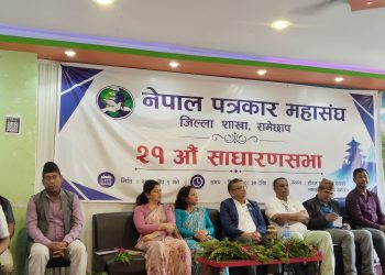 नेपाल पत्रकार महासंघकाे साधारण सभा सम्पन्न