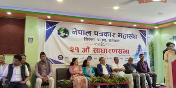 नेपाल पत्रकार महासंघकाे साधारण सभा सम्पन्न