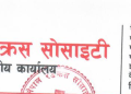 नेपाल रेडक्रस सोसाइटीको सबै निर्वाचन प्रकृया स्थगित