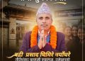 गौरीशंकर बहुमुखी क्याम्पसको अध्यक्षमा नयाँघरे