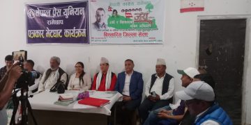 प्रेस युनियनको पत्रकार भेटघाट कार्यक्रम