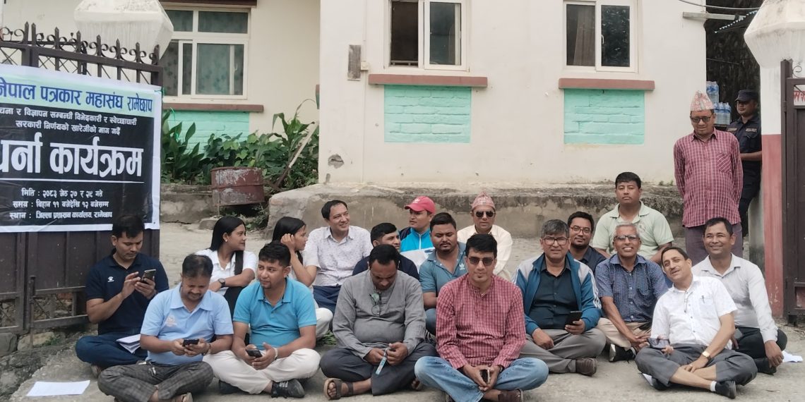 रामेछापका पत्रकारहरू आन्दाेलित