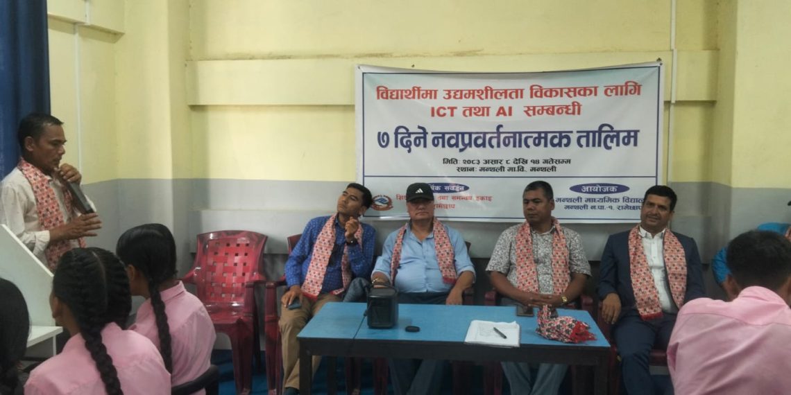 बिद्यार्थीहरूलाई सूचना तथा सञ्चार प्रबिधि र कृतिम बौद्धिकता सम्बन्धी तालिम