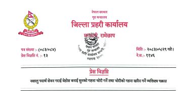 चोरीको सुन किन्ने बेच्ने दुवै पक्राउ